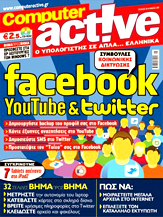 Εξώφυλλο του περιοδικού COMPUTER ACTIVE