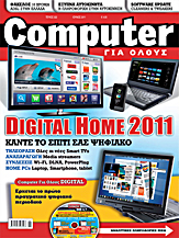 Εξώφυλλο του περιοδικού COMPUTER ΓΙΑ ΟΛΟΥΣ
