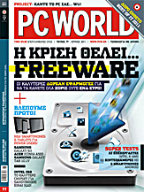 Εξώφυλλο του περιοδικού PC WORLD